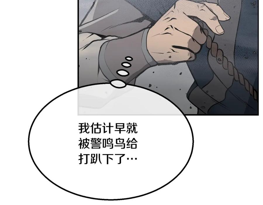 《千年方士》第5话 登上天态期 第63页