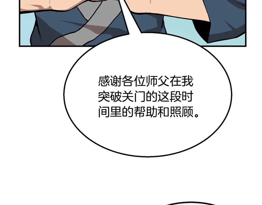 《千年方士》第5话 登上天态期 第230页