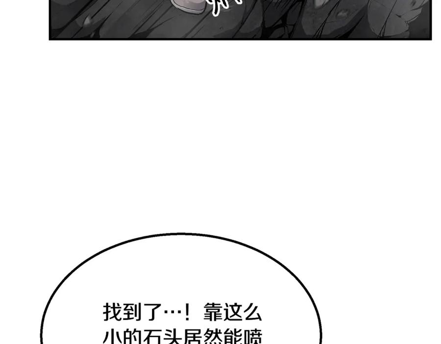 《千年方士》第5话 登上天态期 第70页