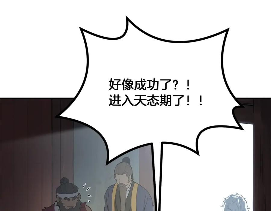 《千年方士》第5话 登上天态期 第202页