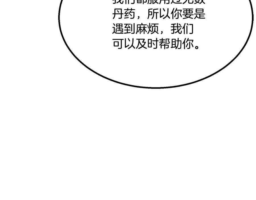 《千年方士》第5话 登上天态期 第108页