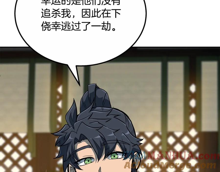 《千年方士》第59话 祸从天降 第37页