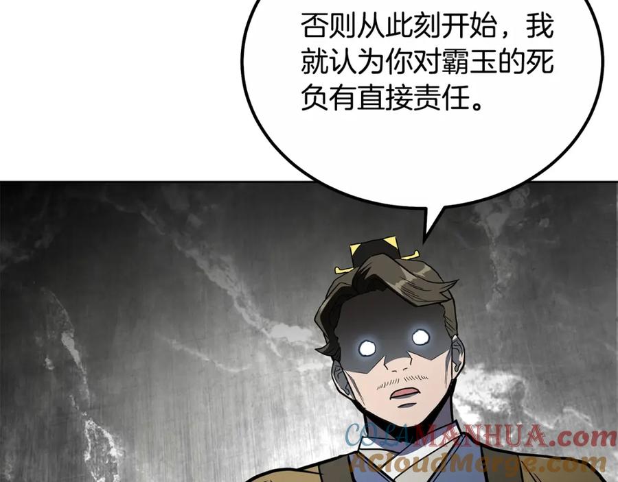 《千年方士》第59话 祸从天降 第53页