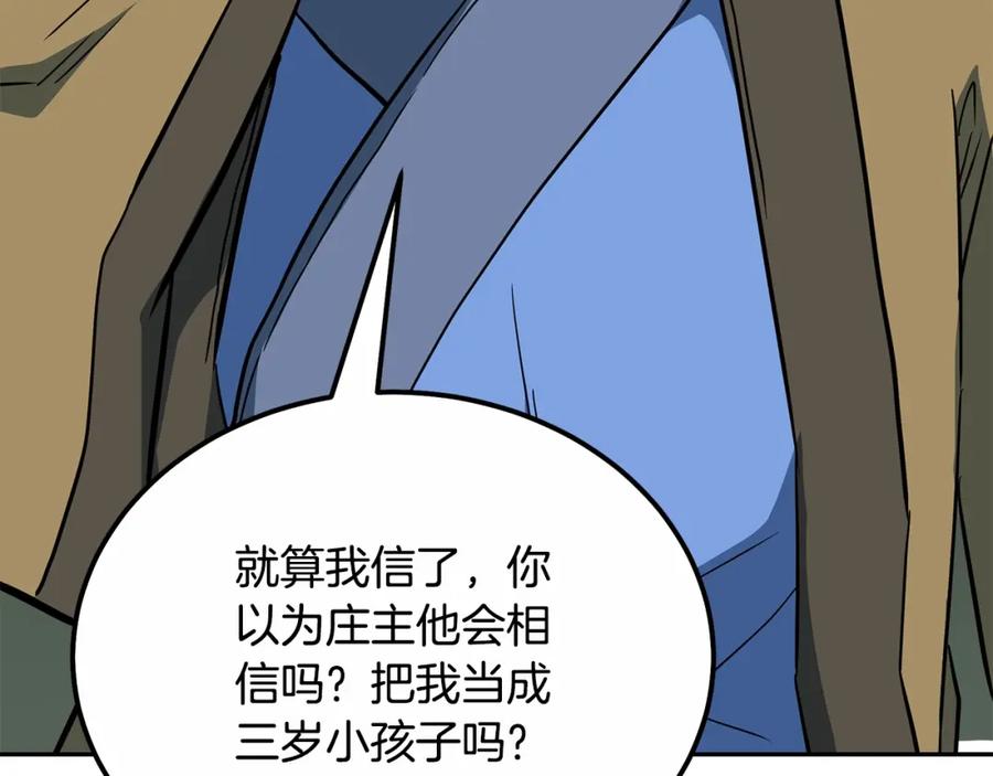 《千年方士》第59话 祸从天降 第50页