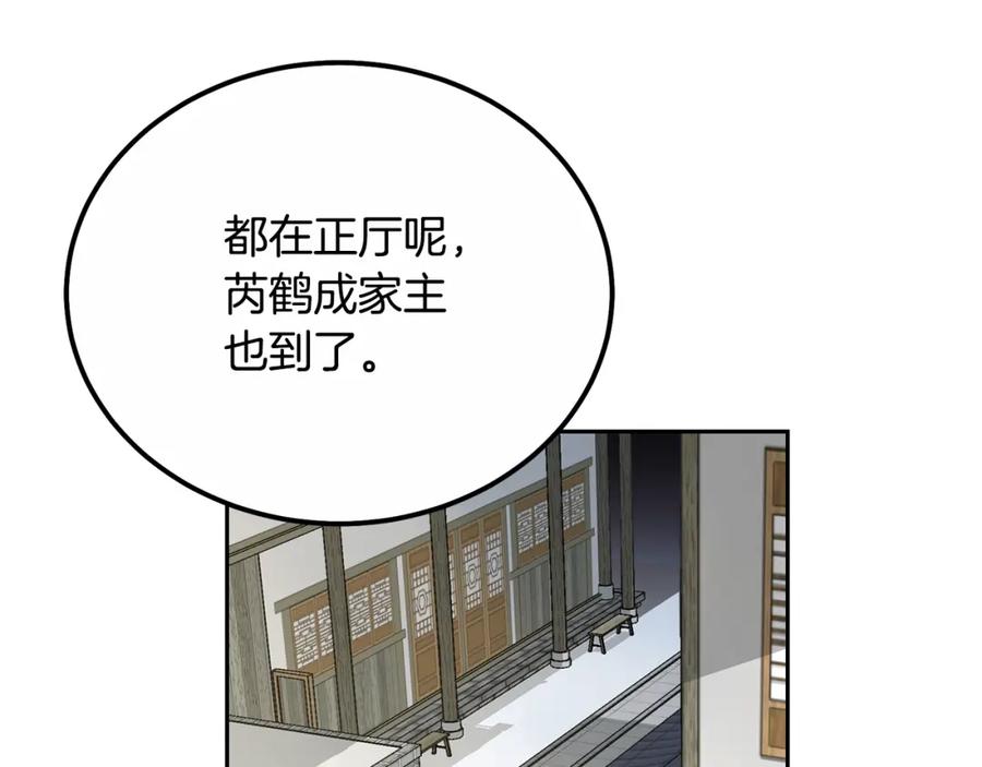 《千年方士》第59话 祸从天降 第143页
