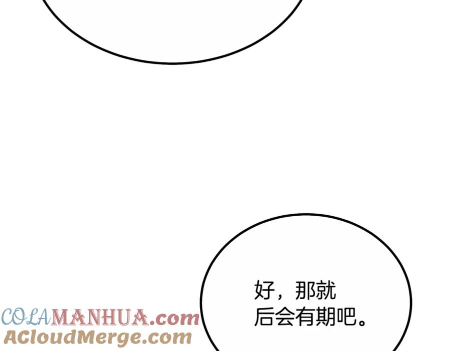 《千年方士》第59话 祸从天降 第109页