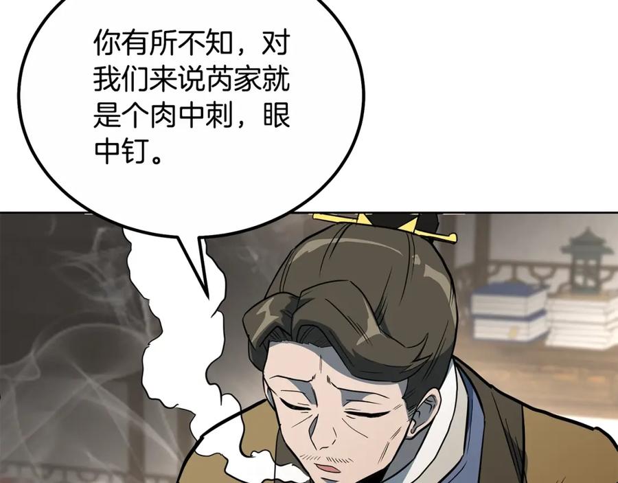 《千年方士》第59话 祸从天降 第88页