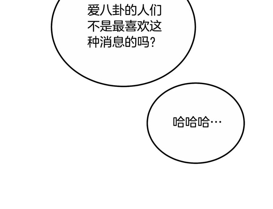 《千年方士》第59话 祸从天降 第139页