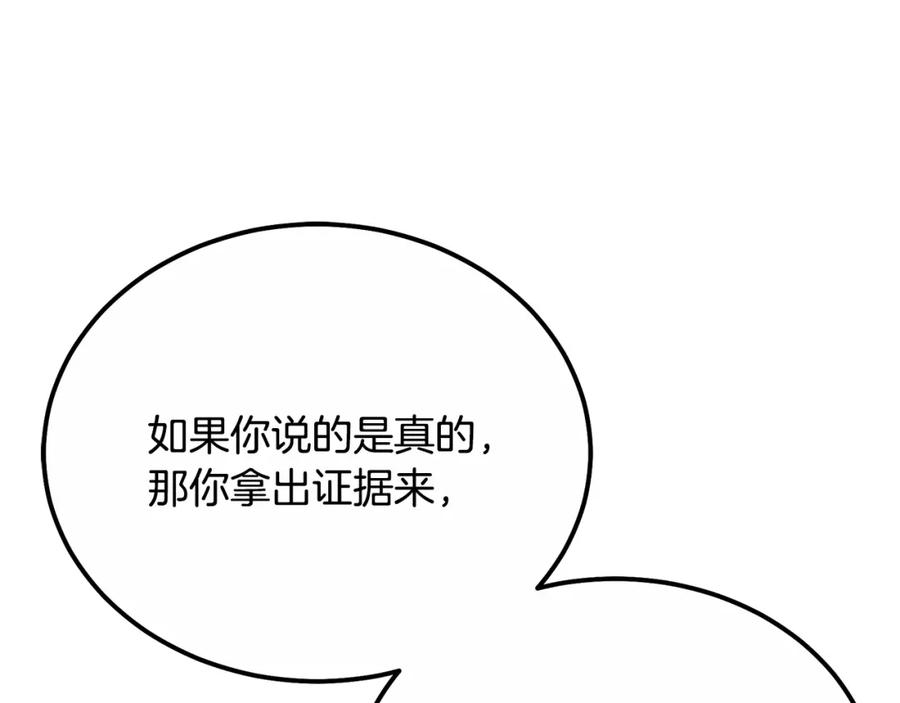 《千年方士》第59话 祸从天降 第52页
