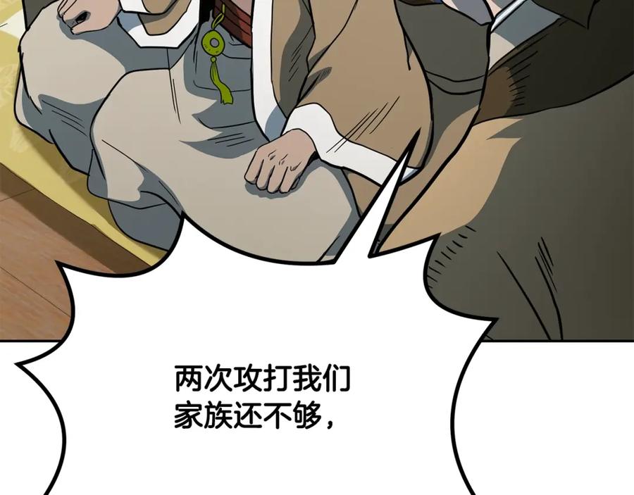 《千年方士》第59话 祸从天降 第171页