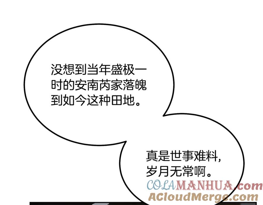 《千年方士》第59话 祸从天降 第5页