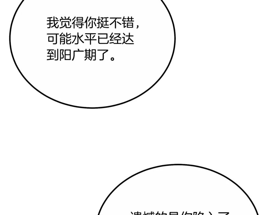 《千年方士》第59话 祸从天降 第106页