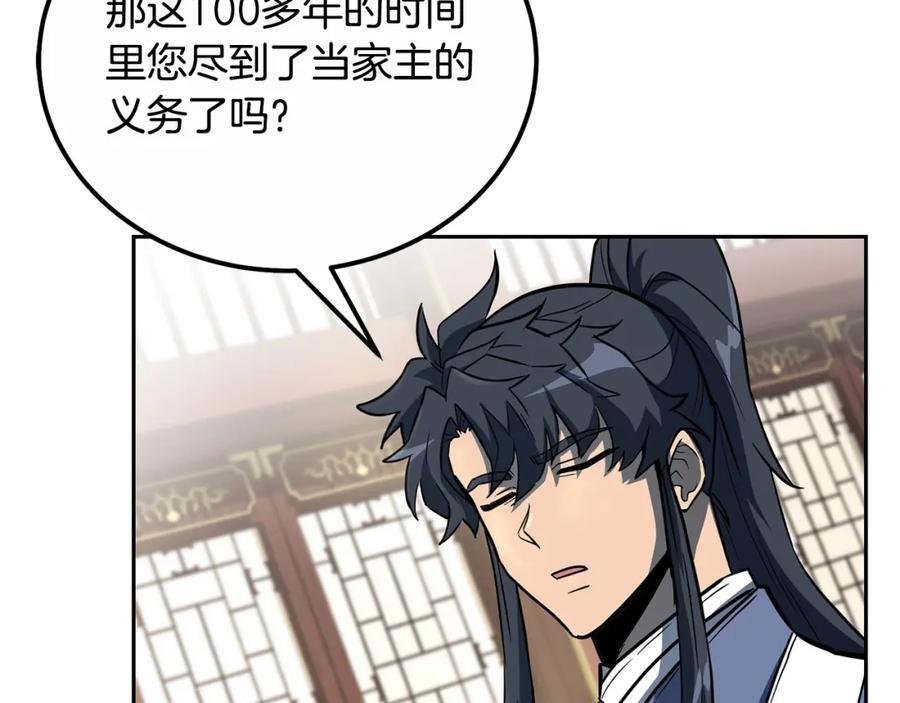 《千年方士》第59话 祸从天降 第198页