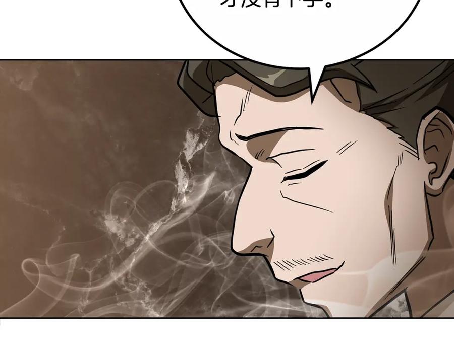 《千年方士》第59话 祸从天降 第96页