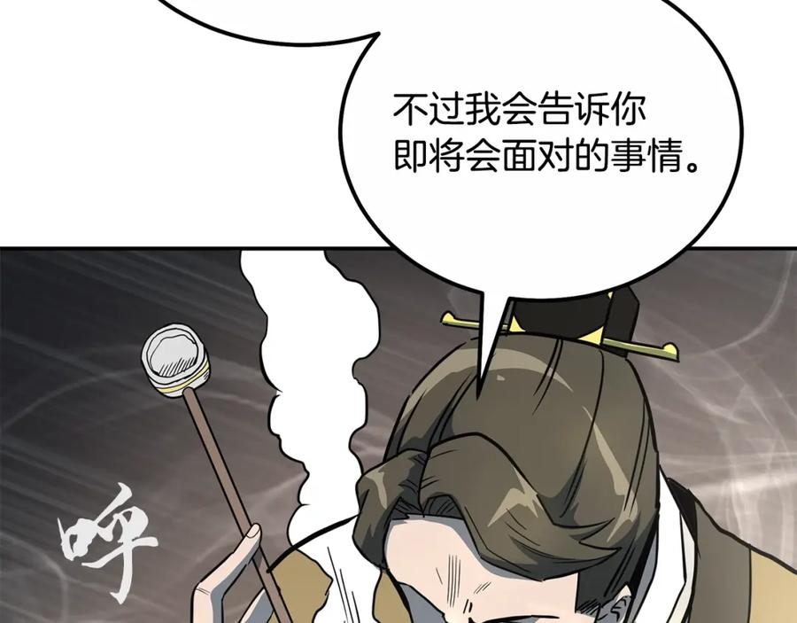 《千年方士》第59话 祸从天降 第59页