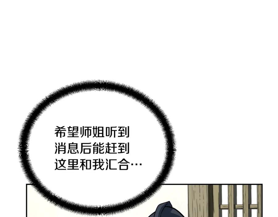 《千年方士》第59话 祸从天降 第140页