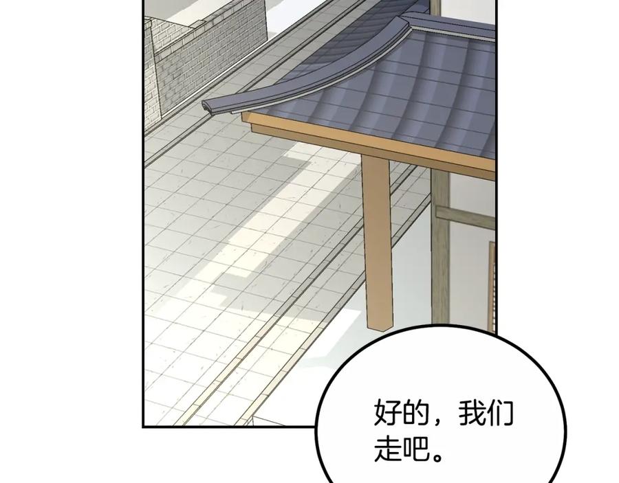 《千年方士》第59话 祸从天降 第144页