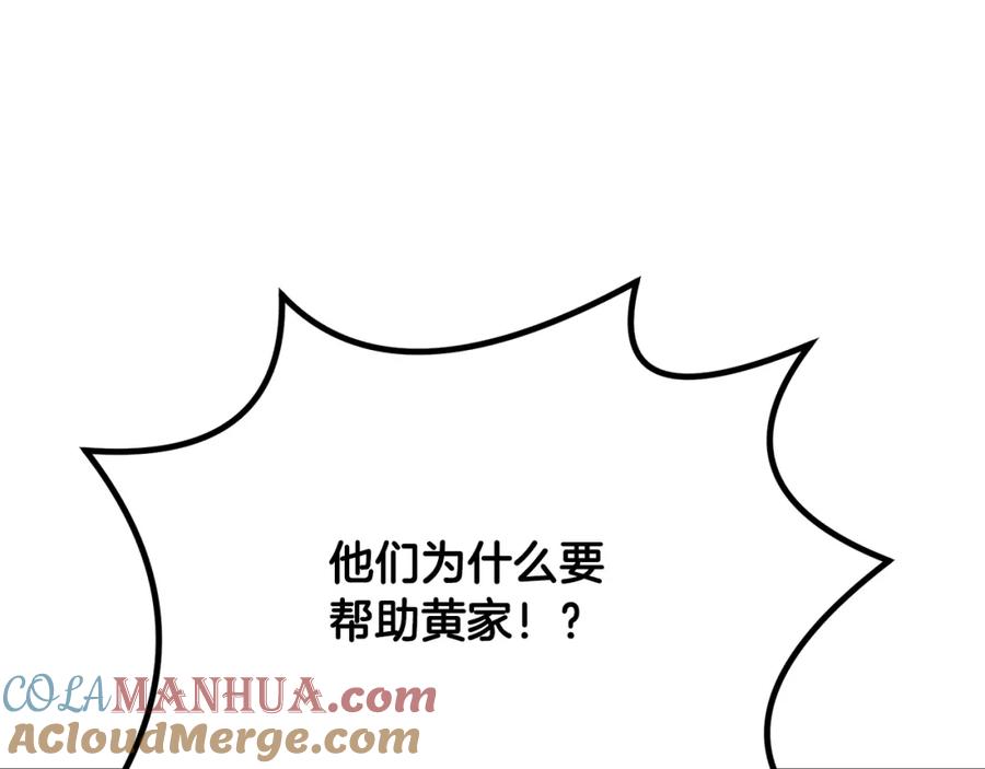 《千年方士》第59话 祸从天降 第169页