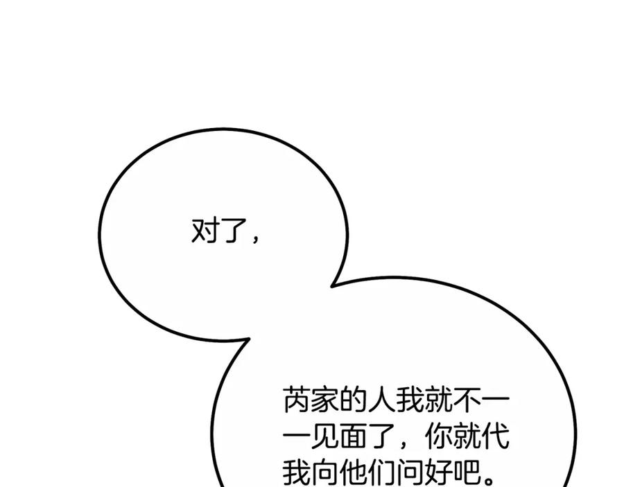 《千年方士》第59话 祸从天降 第112页