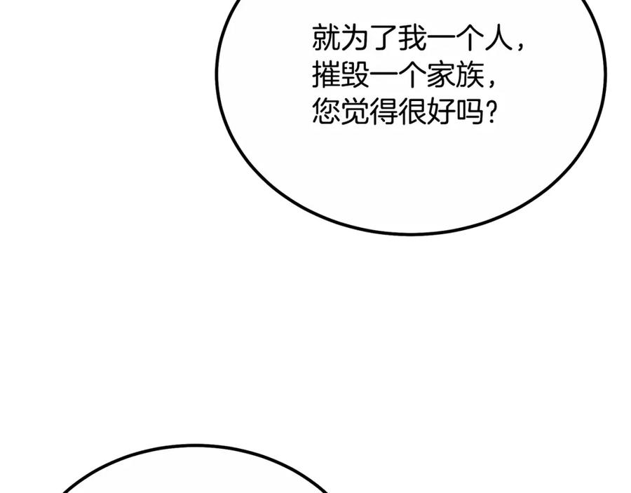 《千年方士》第59话 祸从天降 第87页