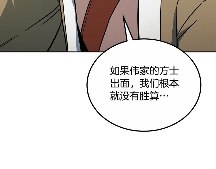 《千年方士》第59话 祸从天降 第176页