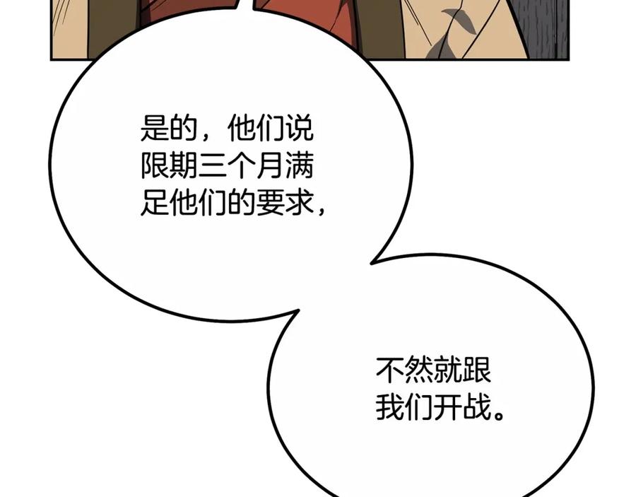 《千年方士》第59话 祸从天降 第130页