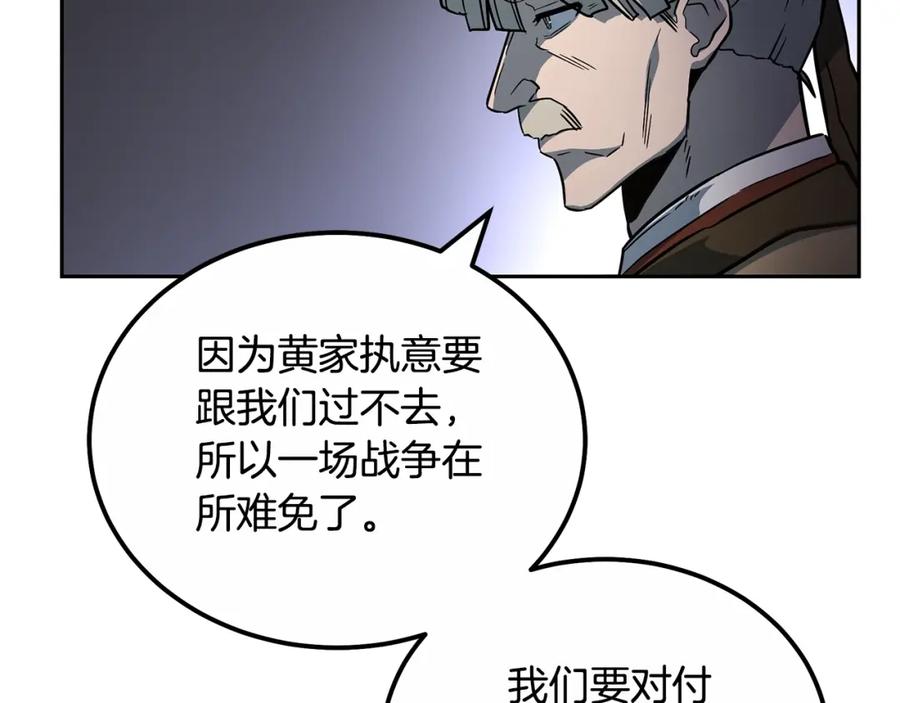 《千年方士》第59话 祸从天降 第154页