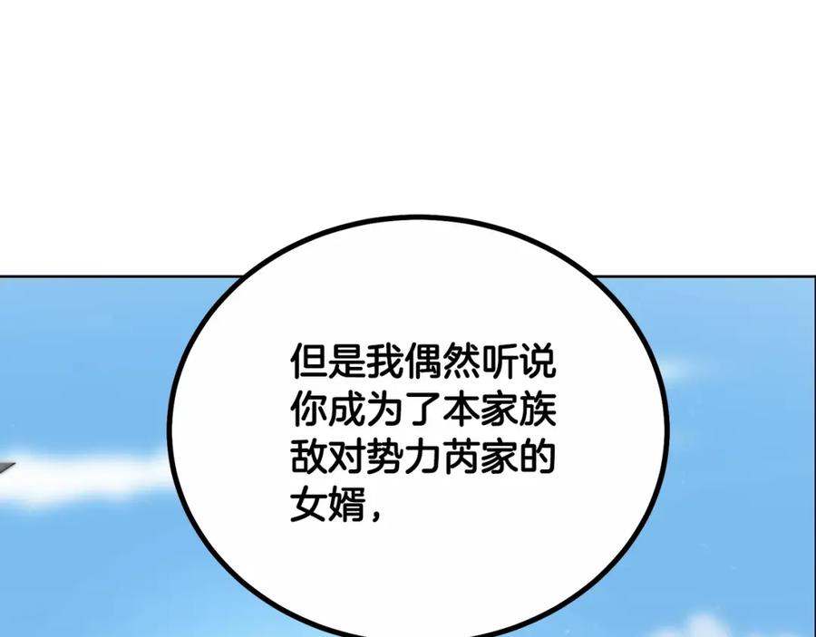 《千年方士》第59话 祸从天降 第62页