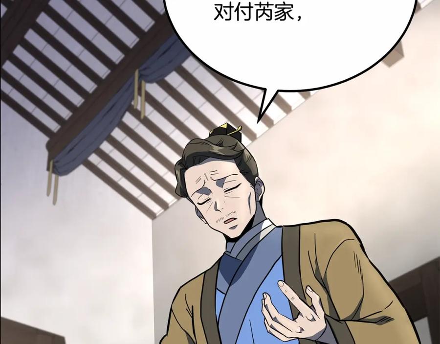 《千年方士》第59话 祸从天降 第68页