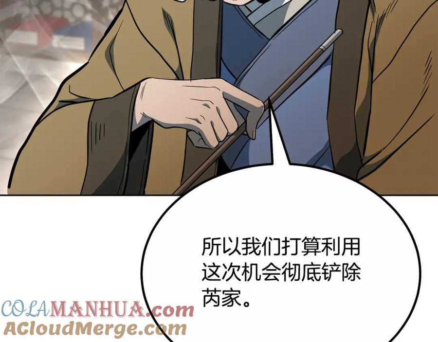 《千年方士》第59话 祸从天降 第89页