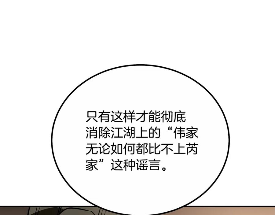《千年方士》第59话 祸从天降 第91页