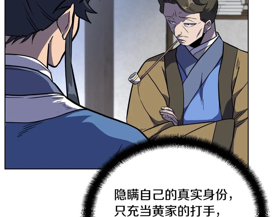 《千年方士》第59话 祸从天降 第75页