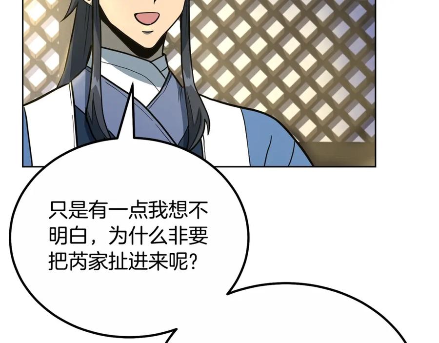 《千年方士》第59话 祸从天降 第86页
