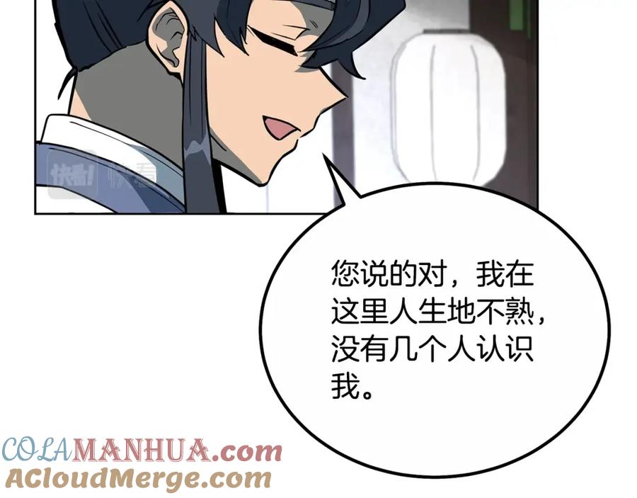 《千年方士》第59话 祸从天降 第81页