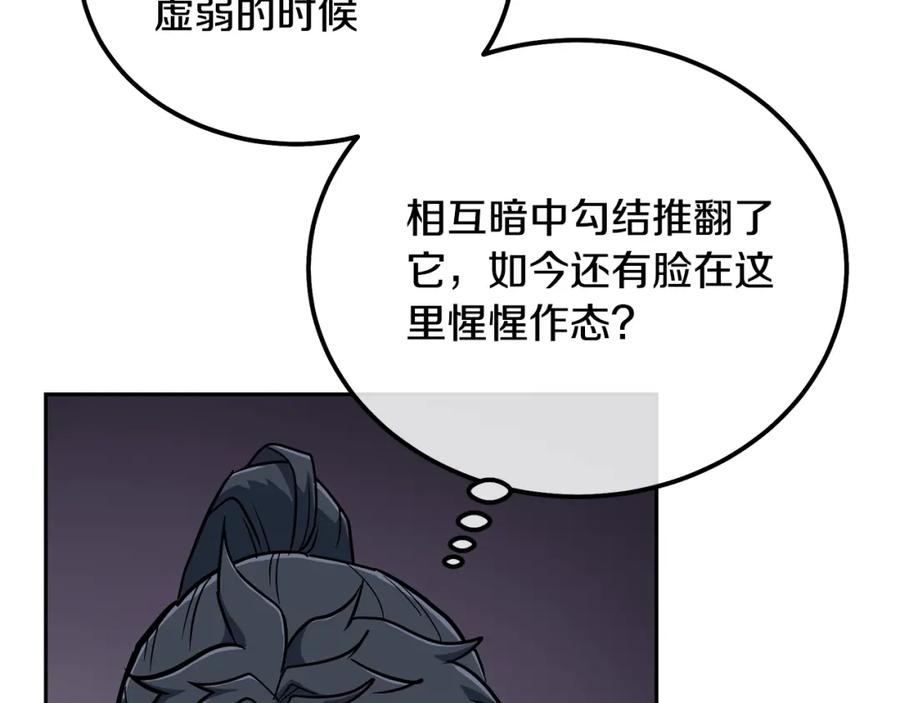 《千年方士》第59话 祸从天降 第8页