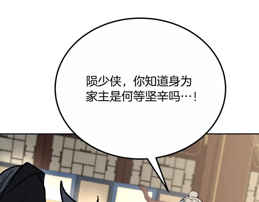 《千年方士》第59话 祸从天降 第200页