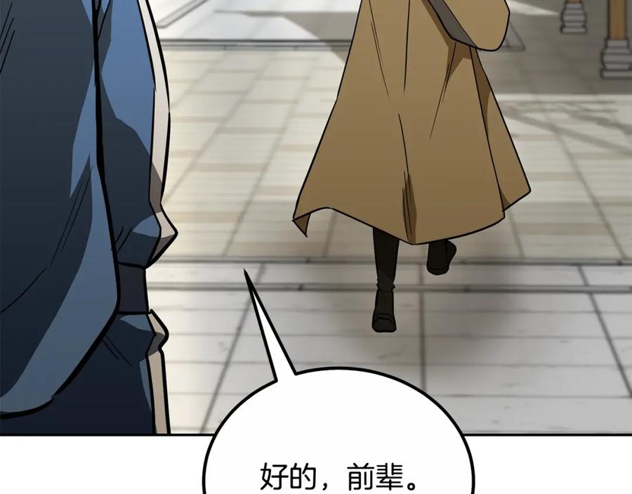 《千年方士》第59话 祸从天降 第114页