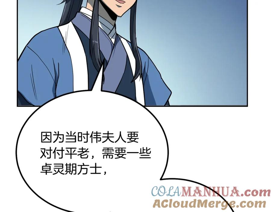 《千年方士》第59话 祸从天降 第29页