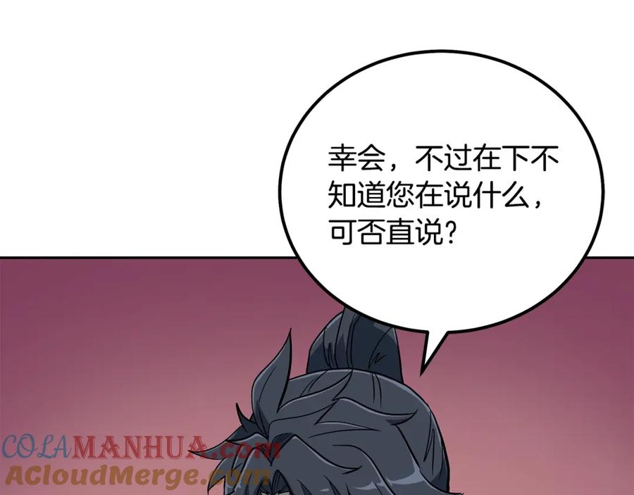 《千年方士》第59话 祸从天降 第17页