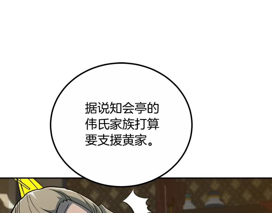 《千年方士》第59话 祸从天降 第164页