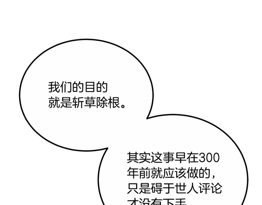 《千年方士》第59话 祸从天降 第95页
