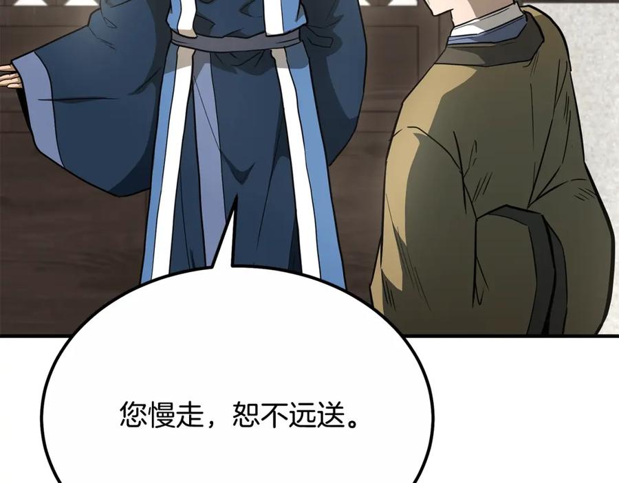 《千年方士》第59话 祸从天降 第108页