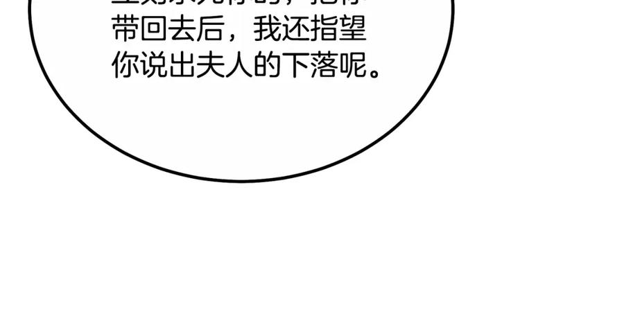 《千年方士》第59话 祸从天降 第84页