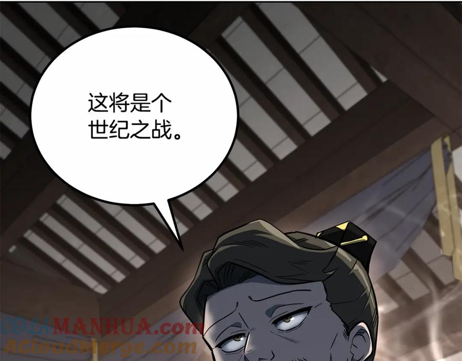 《千年方士》第59话 祸从天降 第77页