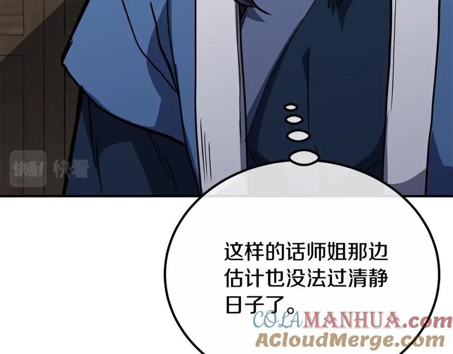 《千年方士》第59话 祸从天降 第121页