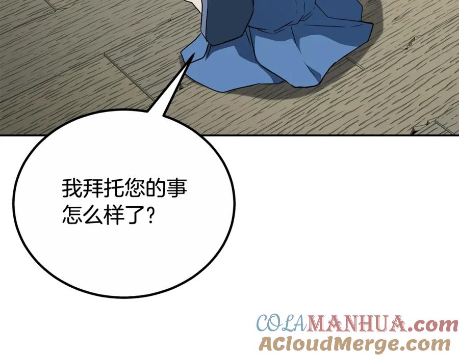 《千年方士》第59话 祸从天降 第133页