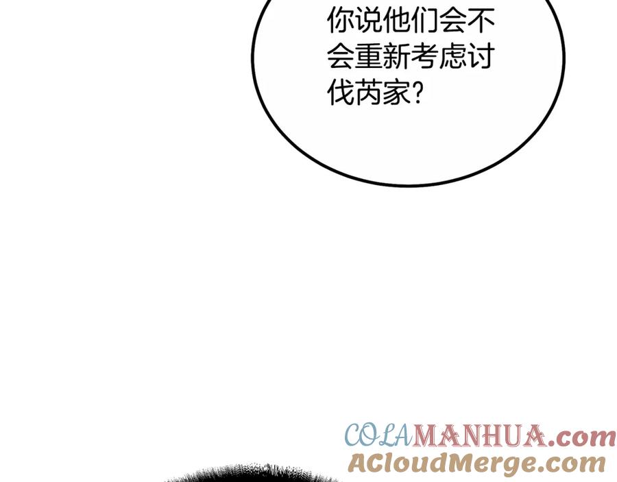《千年方士》第59话 祸从天降 第73页