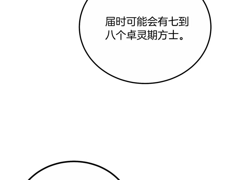 《千年方士》第59话 祸从天降 第166页