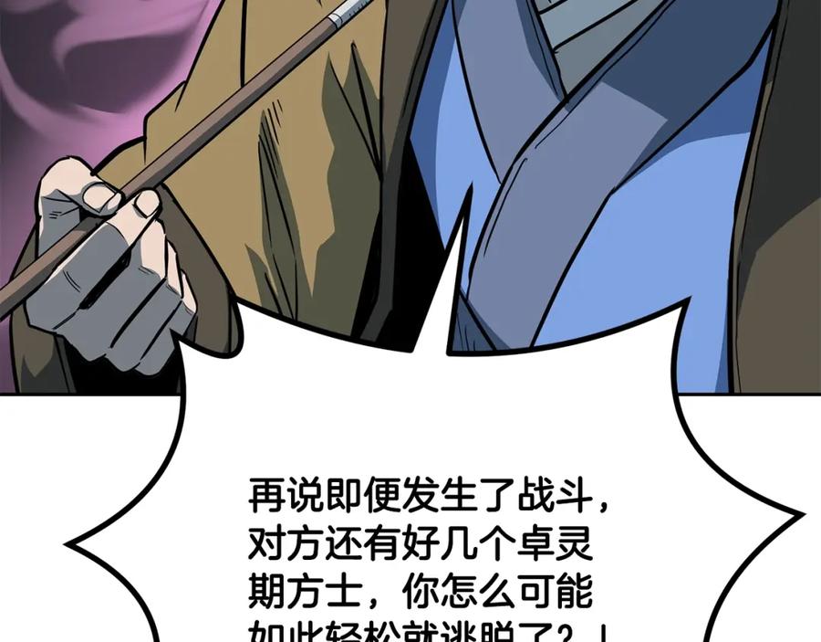 《千年方士》第59话 祸从天降 第44页