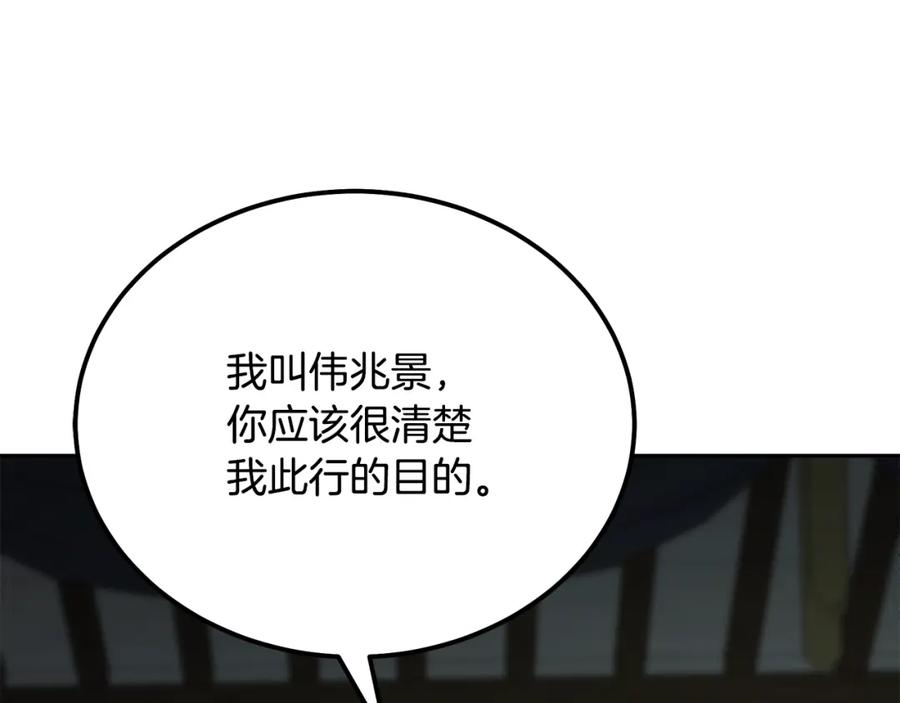 《千年方士》第59话 祸从天降 第14页